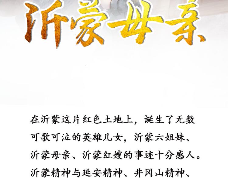 沂蒙母亲(1/3)-第9话