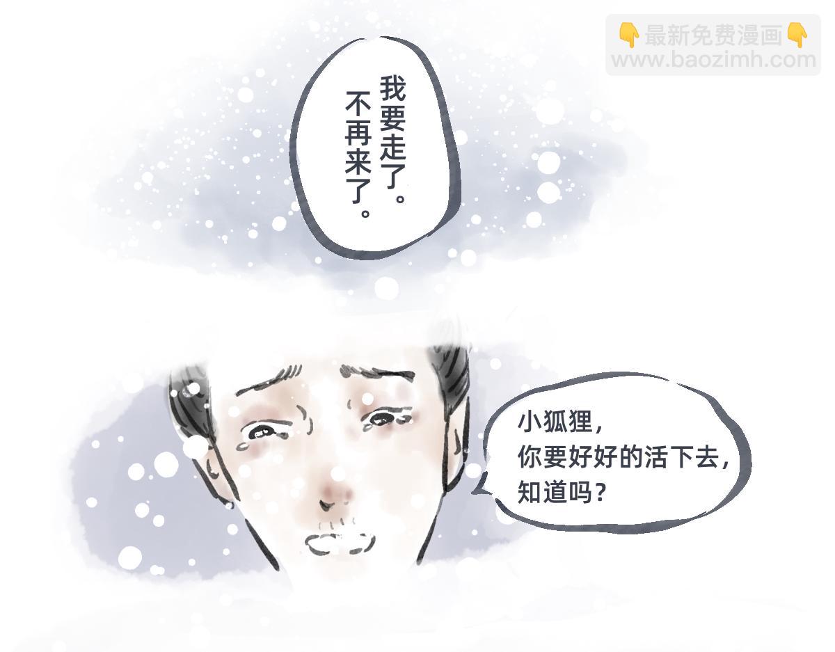 雪夜围炉 - 下篇(3/3) - 3