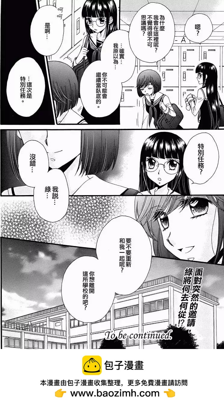 學園百合警 - 第09回 - 4