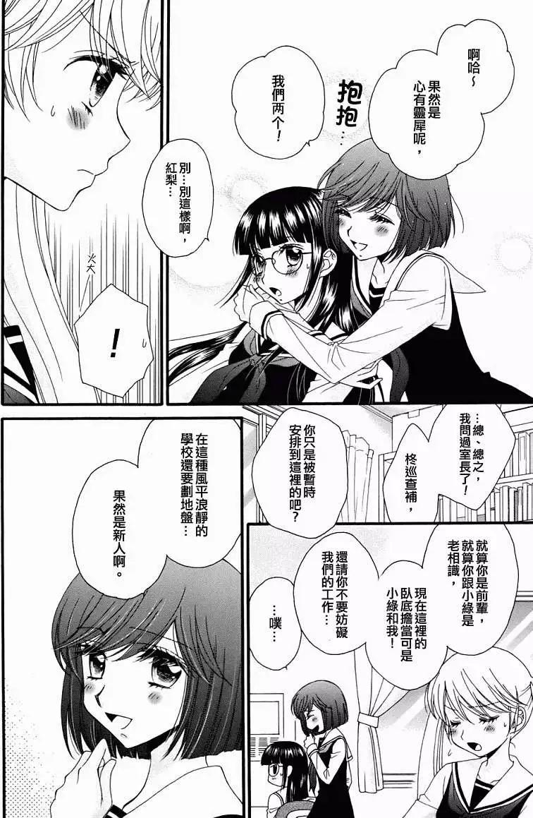 學園百合警 - 第09回 - 4