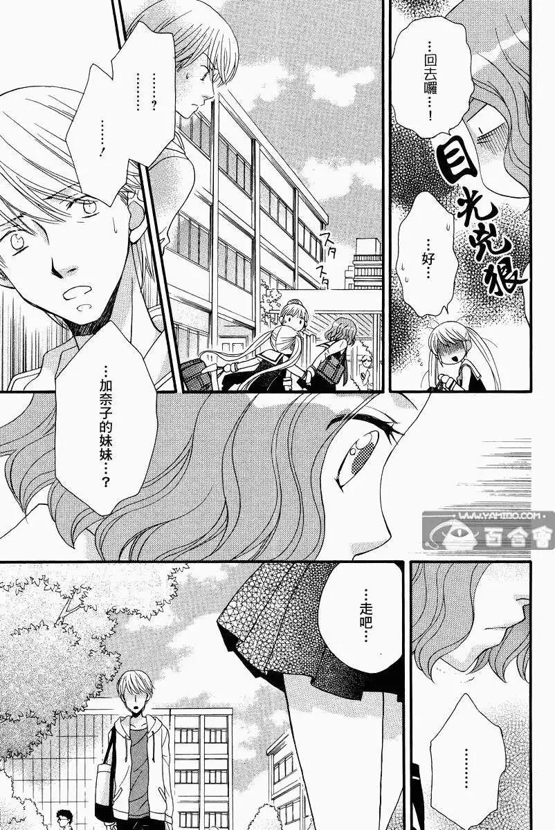 學園百合警 - 第07回 - 5