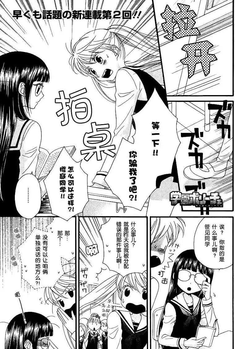 學園百合警 - 第02回 - 1