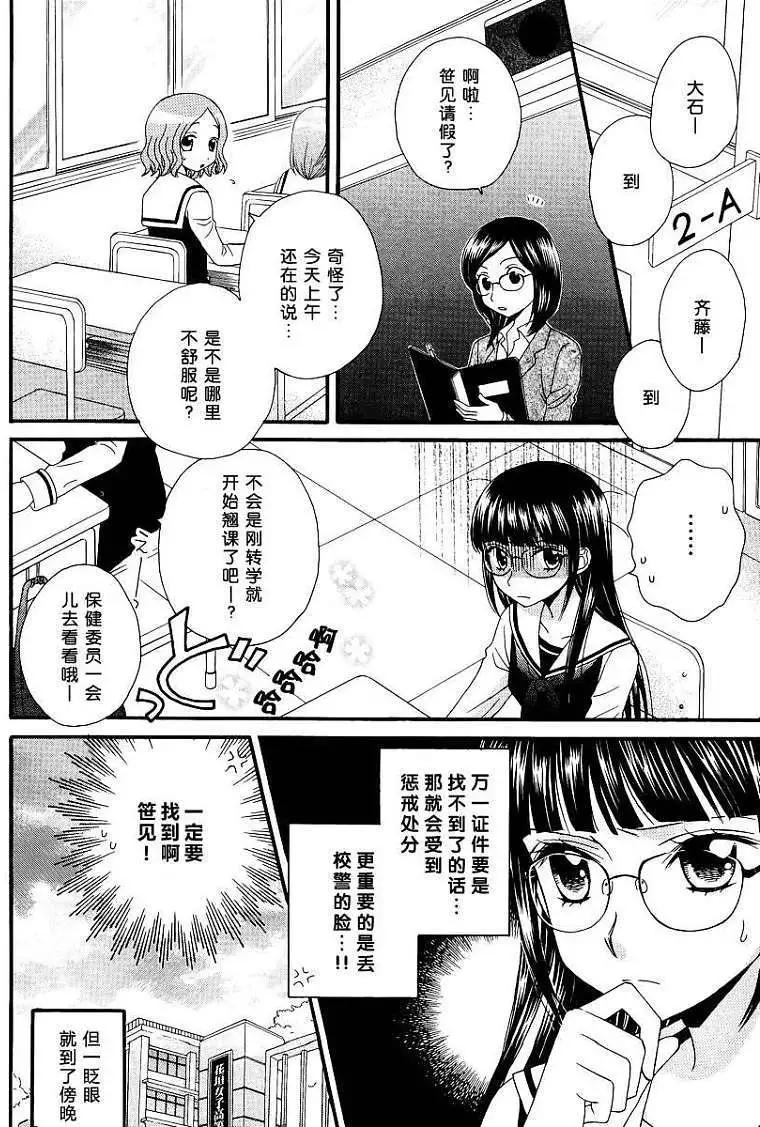 學園百合警 - 第02回 - 5