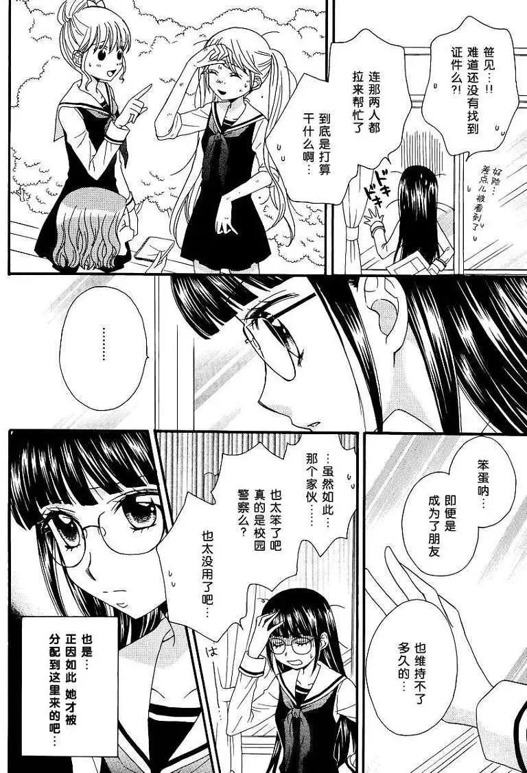 學園百合警 - 第02回 - 4