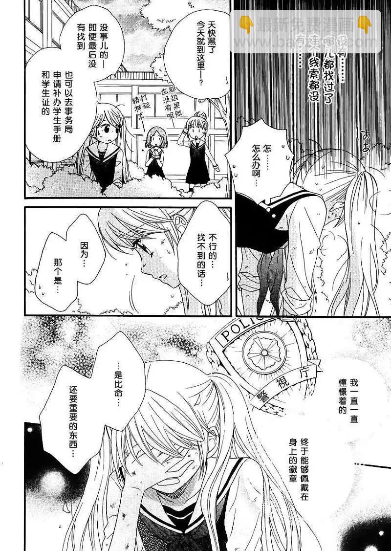 學園百合警 - 第02回 - 3