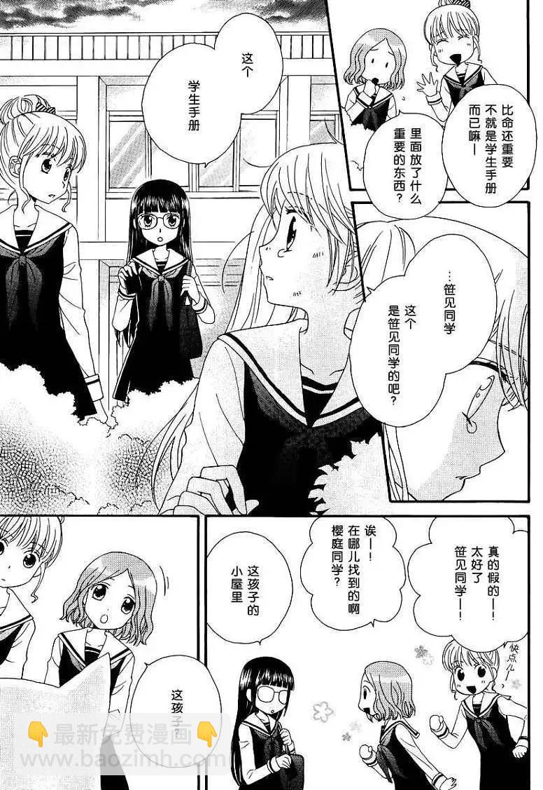 學園百合警 - 第02回 - 4