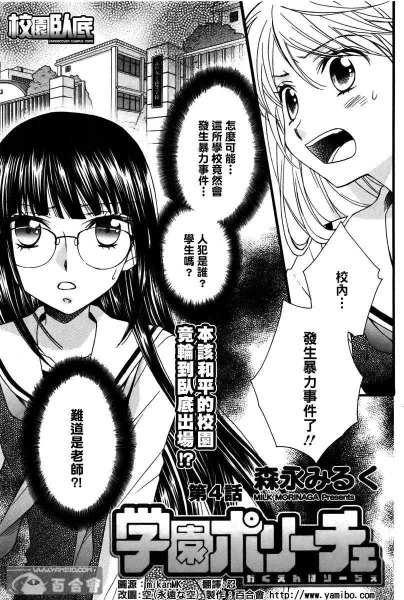 学园百合警 - 第04回 - 1