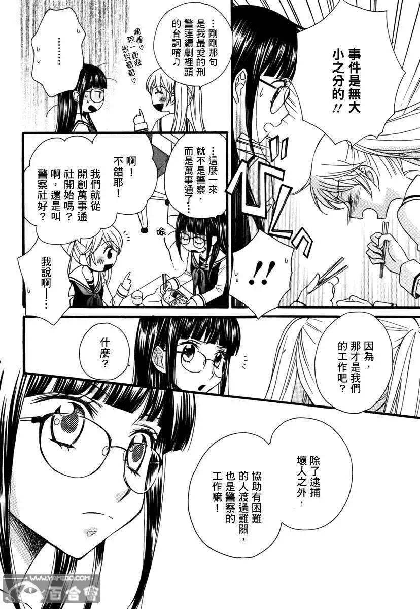 学园百合警 - 第04回 - 2