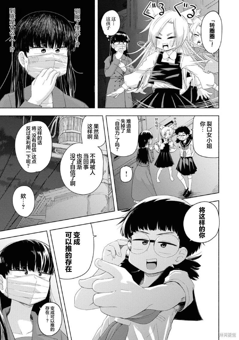 學園怪談出道計劃 - 第04話 - 3