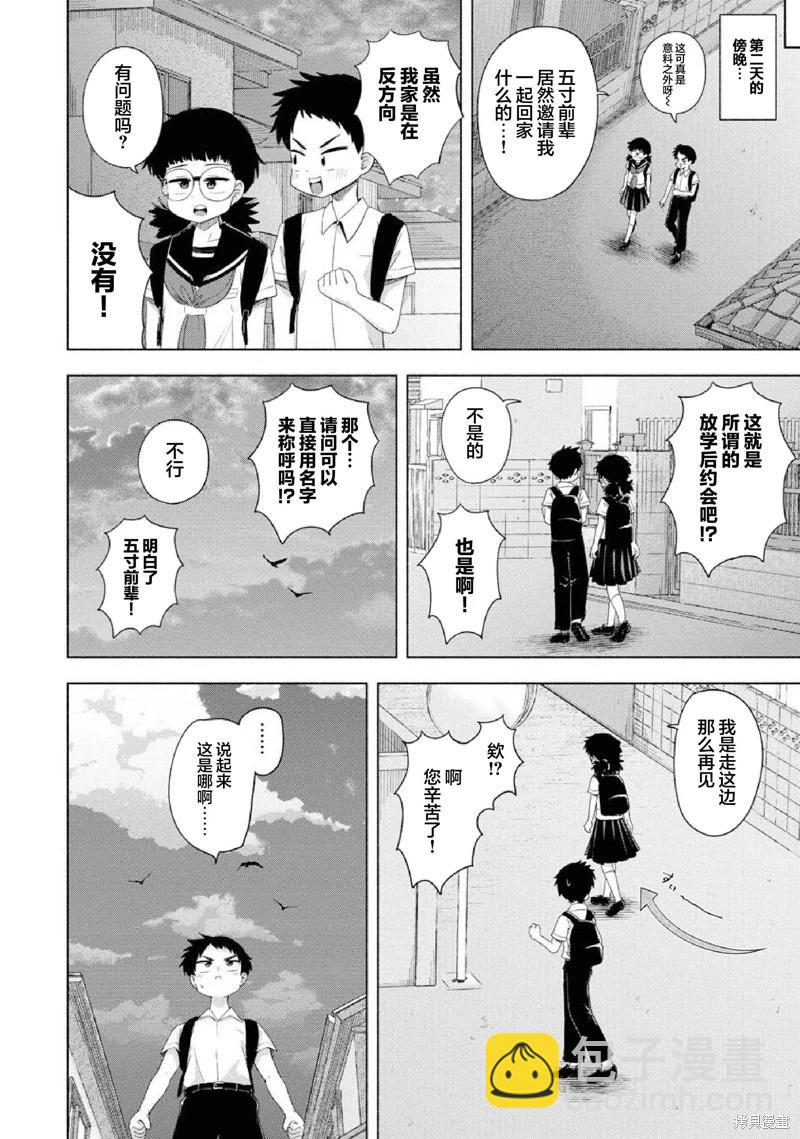 學園怪談出道計劃 - 第04話 - 4