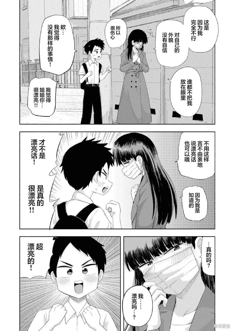 學園怪談出道計劃 - 第04話 - 2