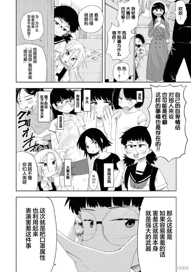 學園怪談出道計劃 - 第04話 - 4