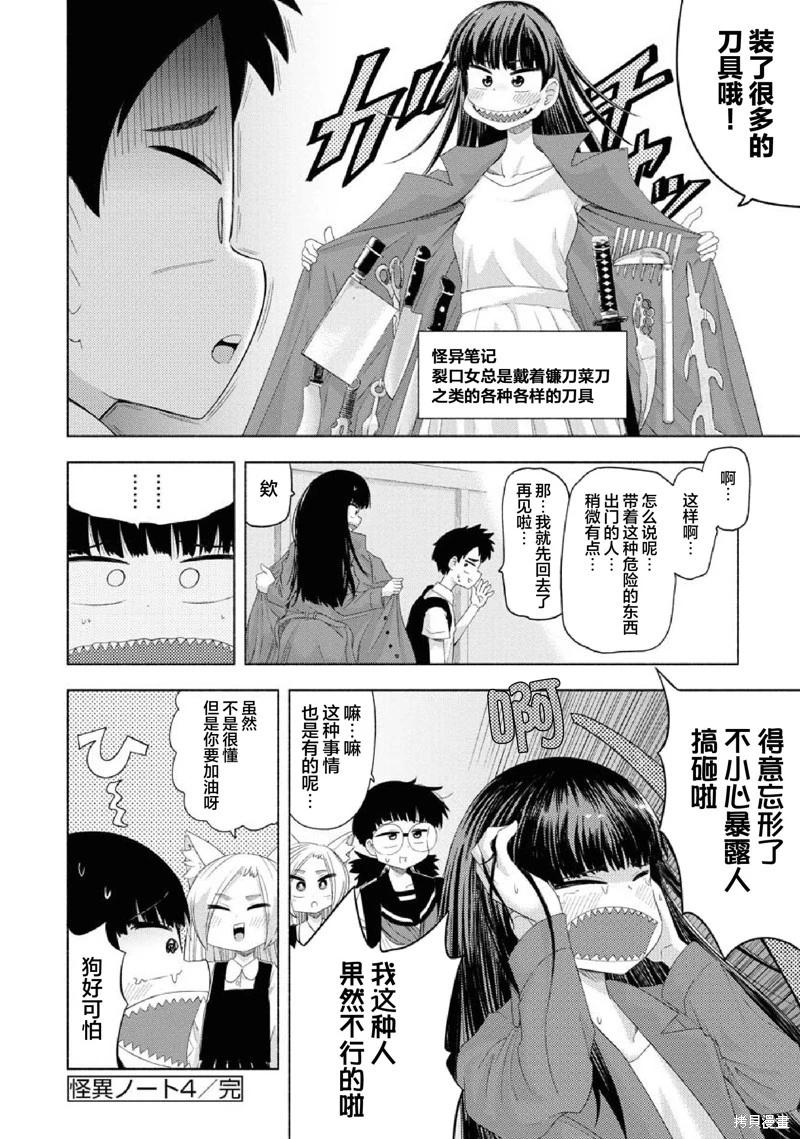學園怪談出道計劃 - 第04話 - 2