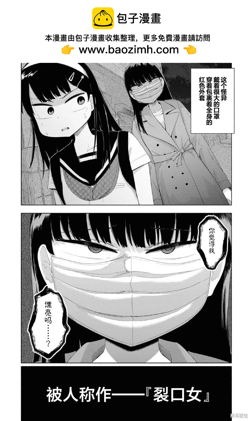 學園怪談出道計劃 - 第04話 - 2