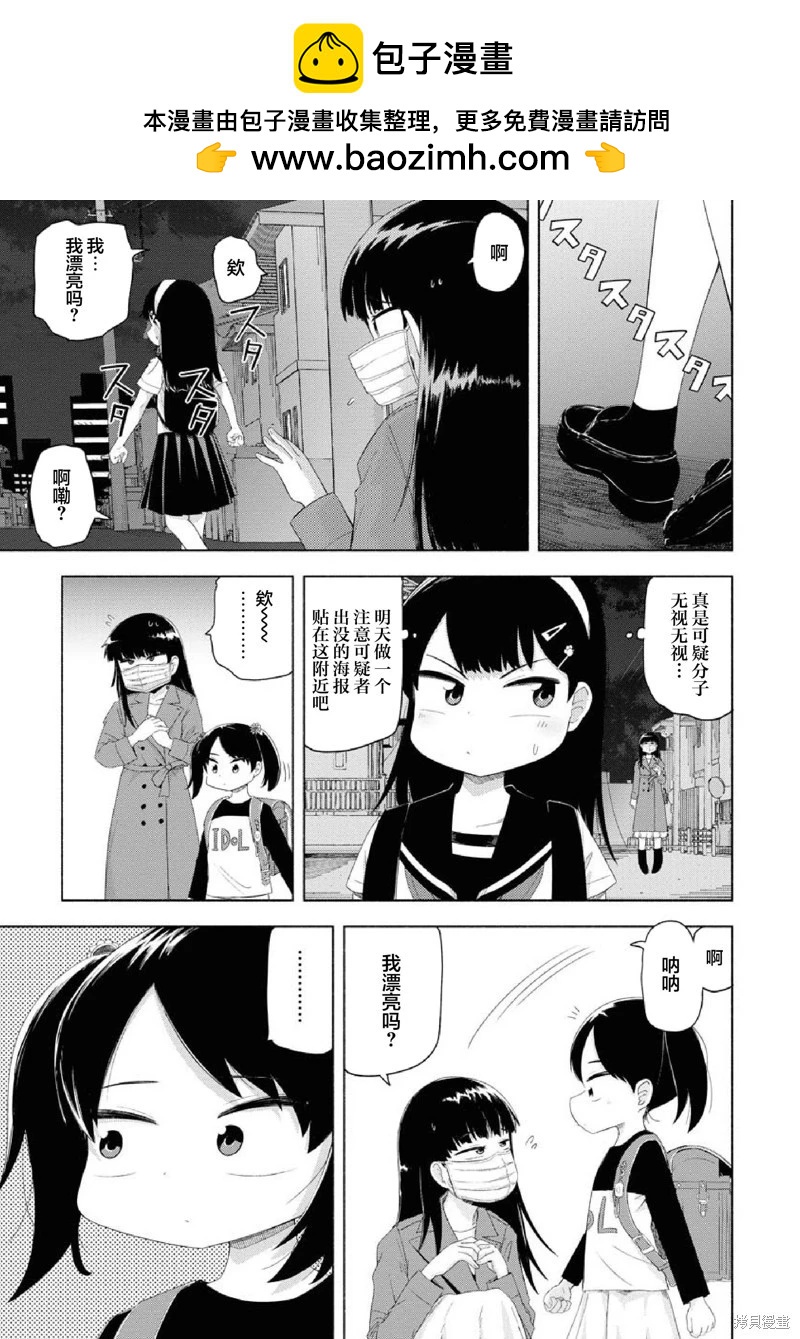 學園怪談出道計劃 - 第04話 - 3