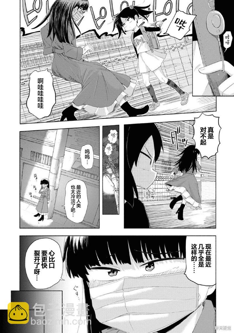 學園怪談出道計劃 - 第04話 - 4