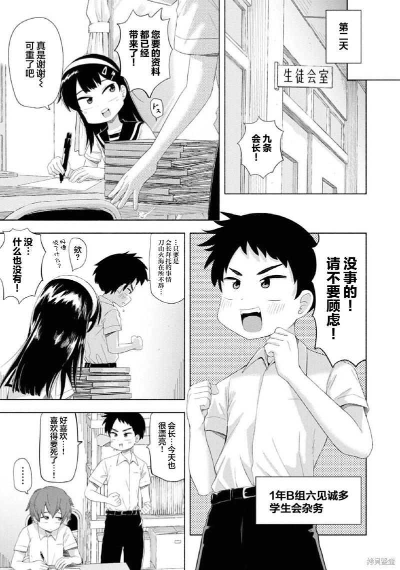 學園怪談出道計劃 - 第04話 - 1