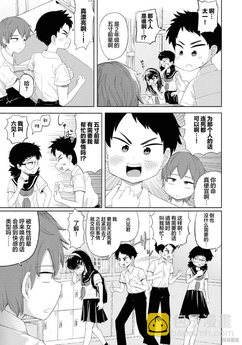 學園怪談出道計劃 - 第04話 - 3