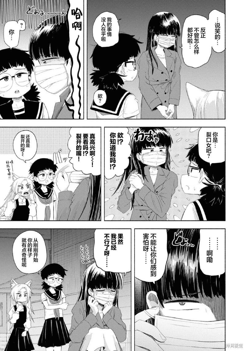 學園怪談出道計劃 - 第04話 - 1