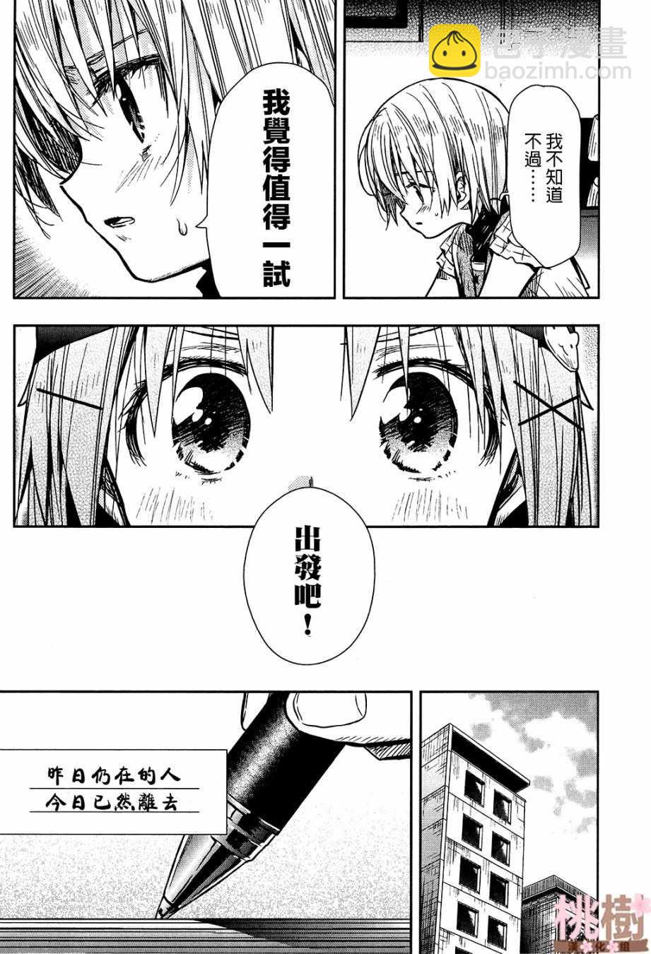 學園孤島 - 第71話 - 3