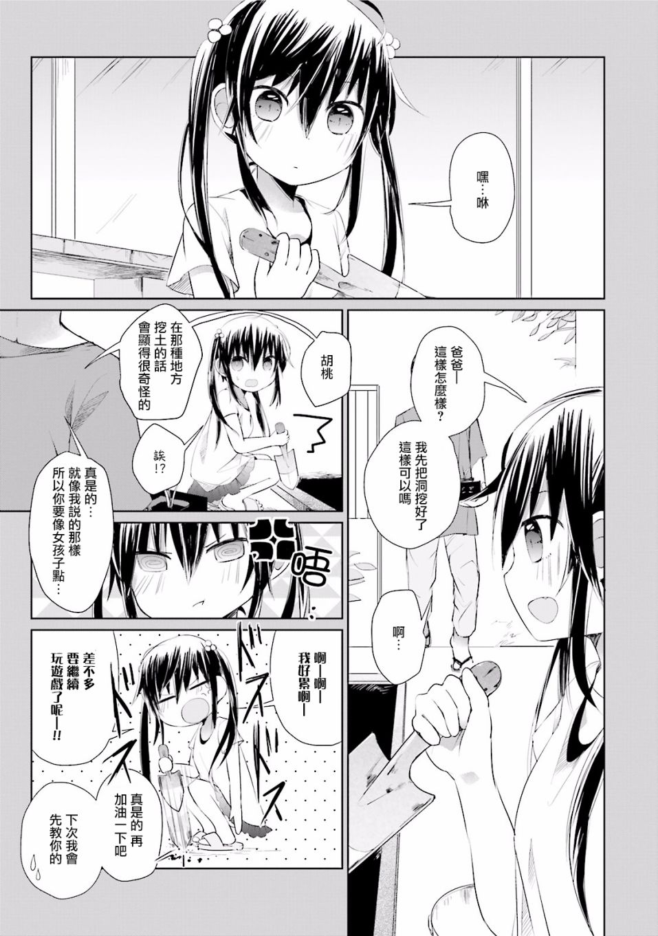 學園孤島 壞 - 11話 - 1