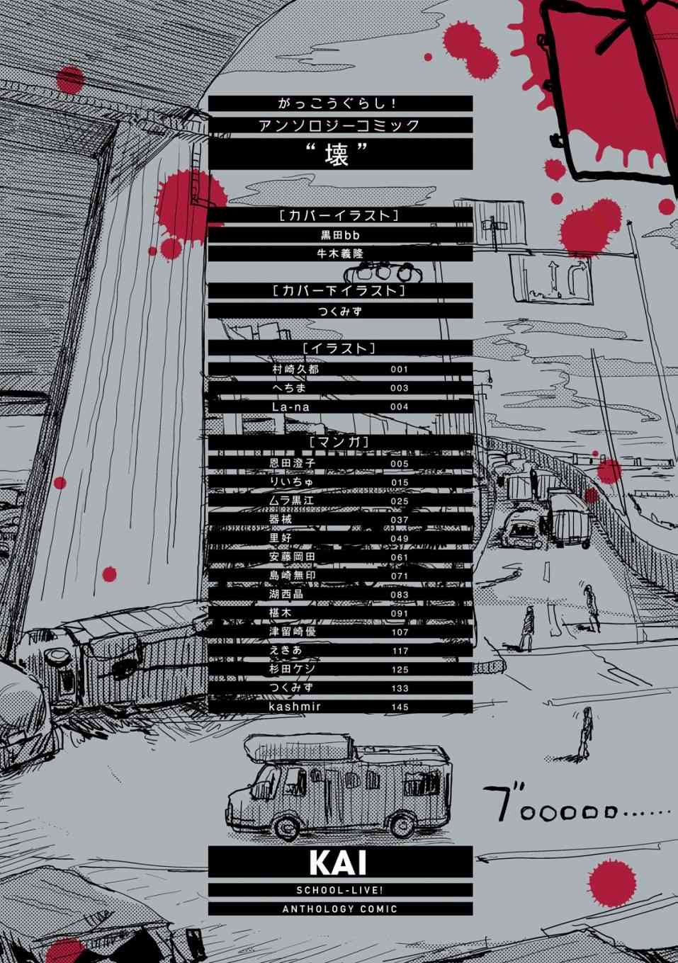 學園孤島 壞 - 封面&插頁漫畫 - 4