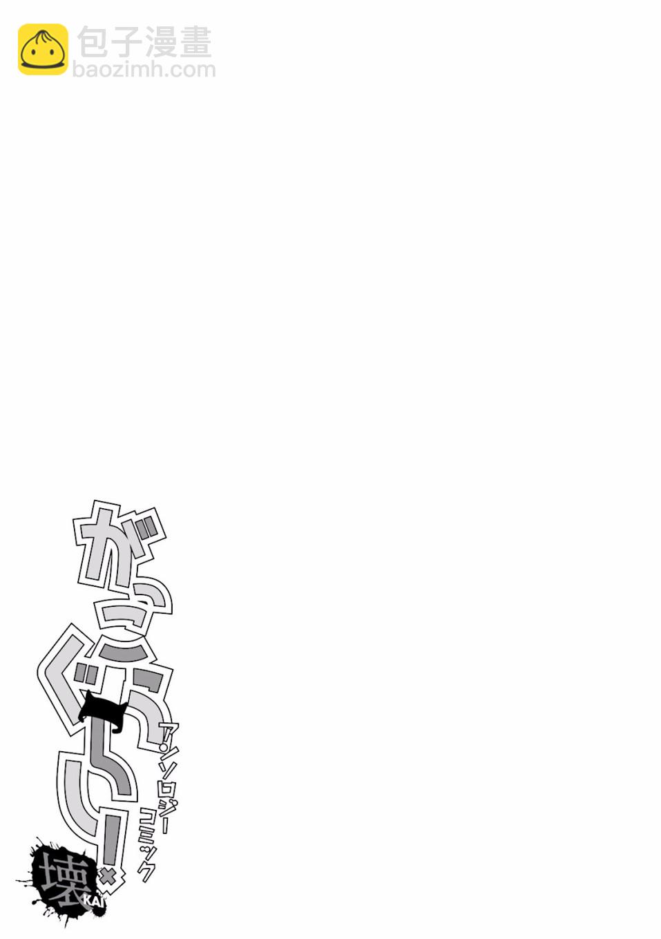 學園孤島 壞 - 封面&插頁漫畫 - 3