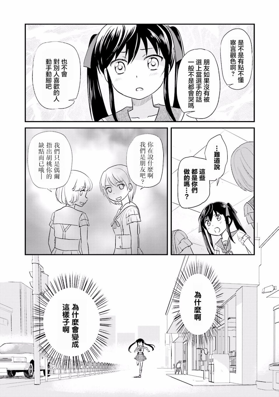 學園孤島 壞 - 7話 - 1