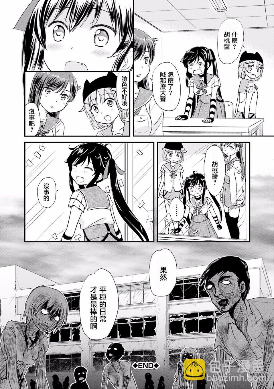 學園孤島 壞 - 7話 - 3