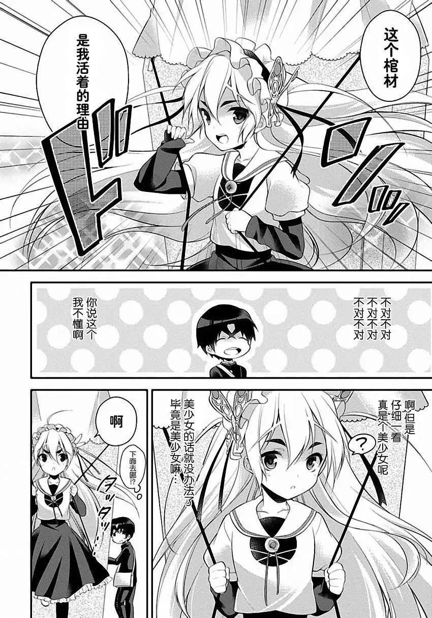 學園嘉依卡 - 第01回 - 5