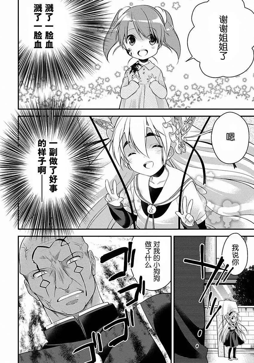 學園嘉依卡 - 第01回 - 2