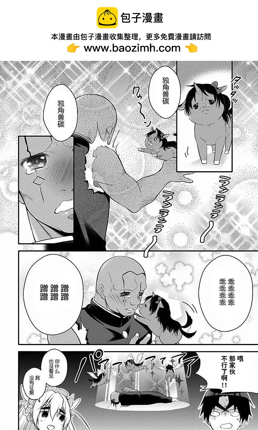 學園嘉依卡 - 第01回 - 4