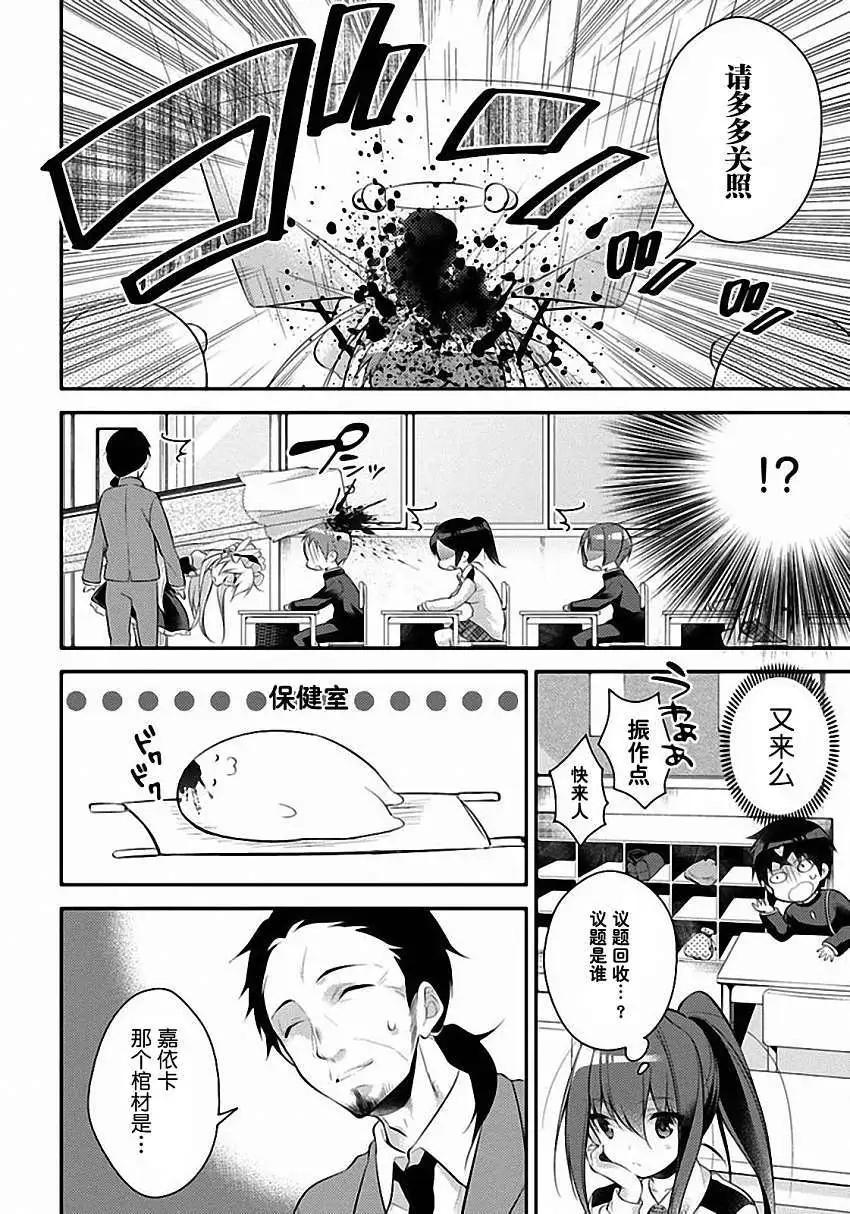 學園嘉依卡 - 第01回 - 3