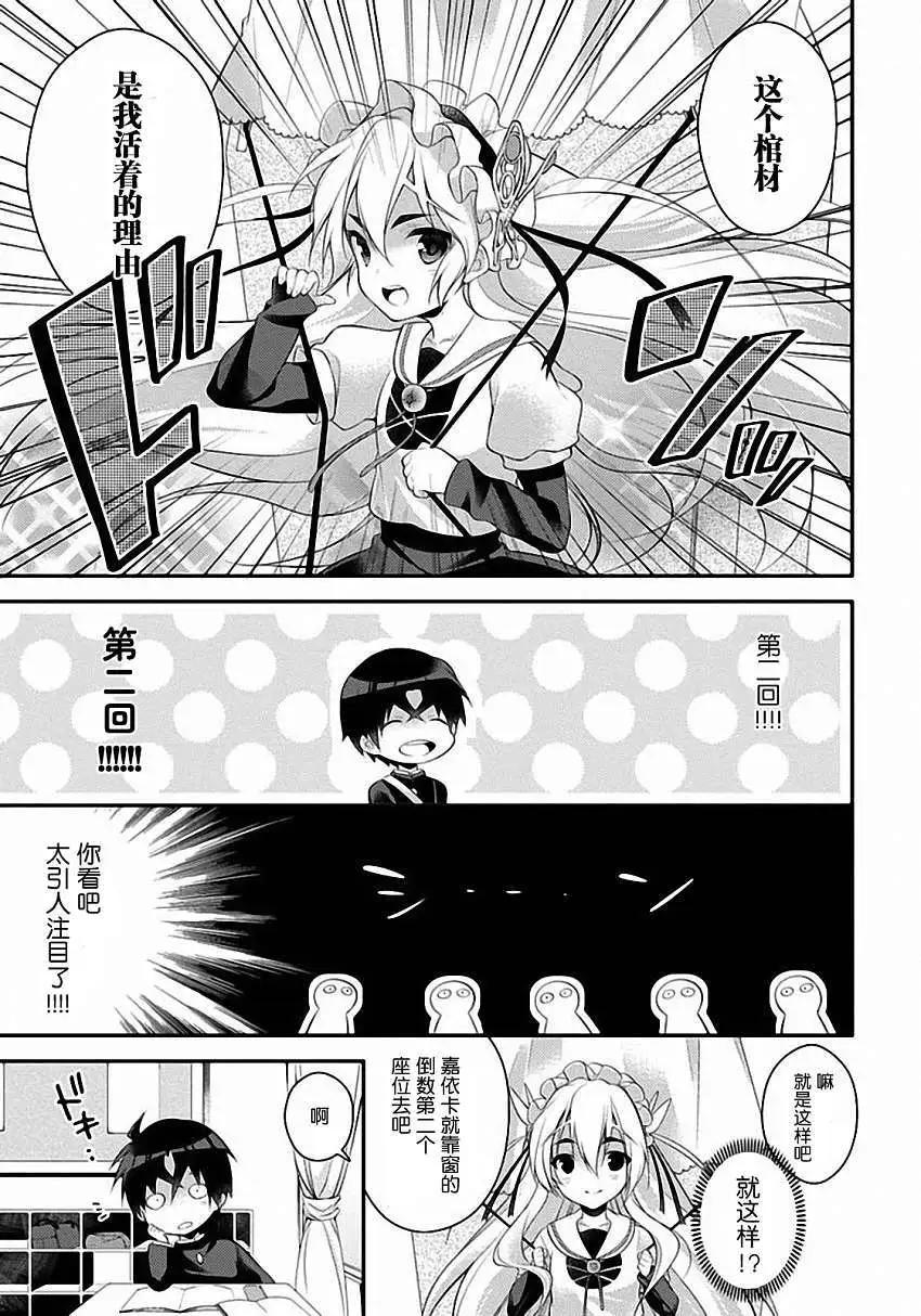 學園嘉依卡 - 第01回 - 4