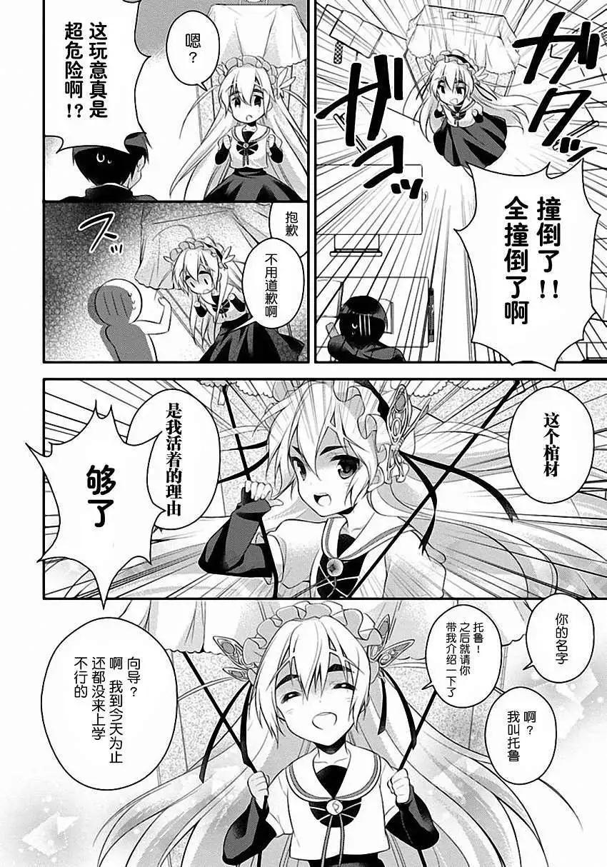 學園嘉依卡 - 第01回 - 5