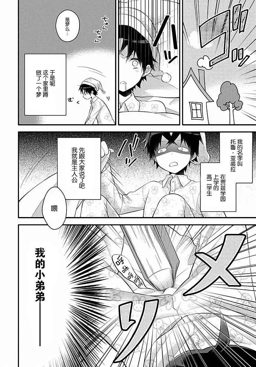 學園嘉依卡 - 第01回 - 4