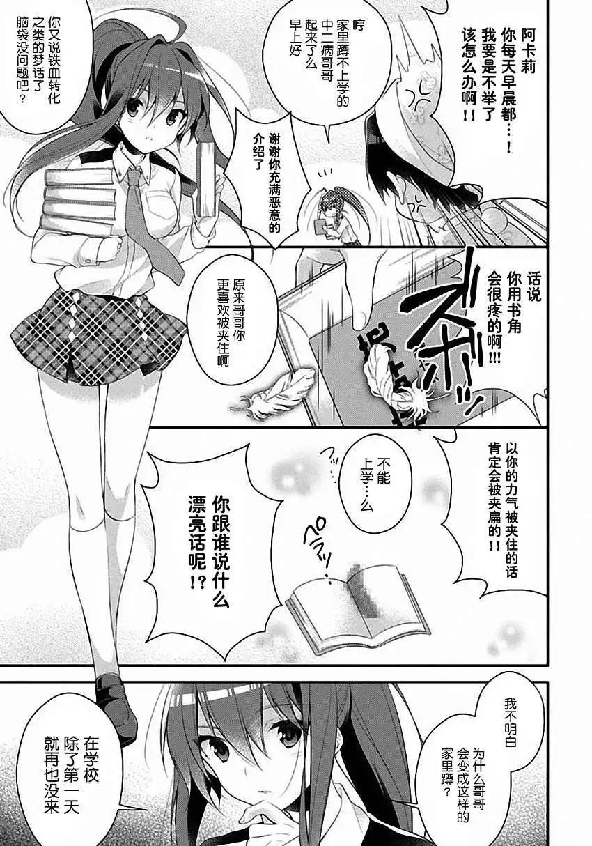 學園嘉依卡 - 第01回 - 5