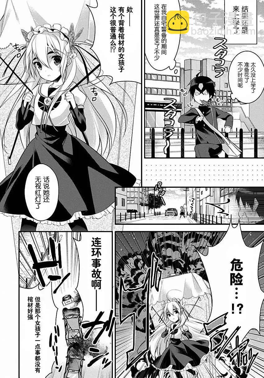學園嘉依卡 - 第01回 - 3