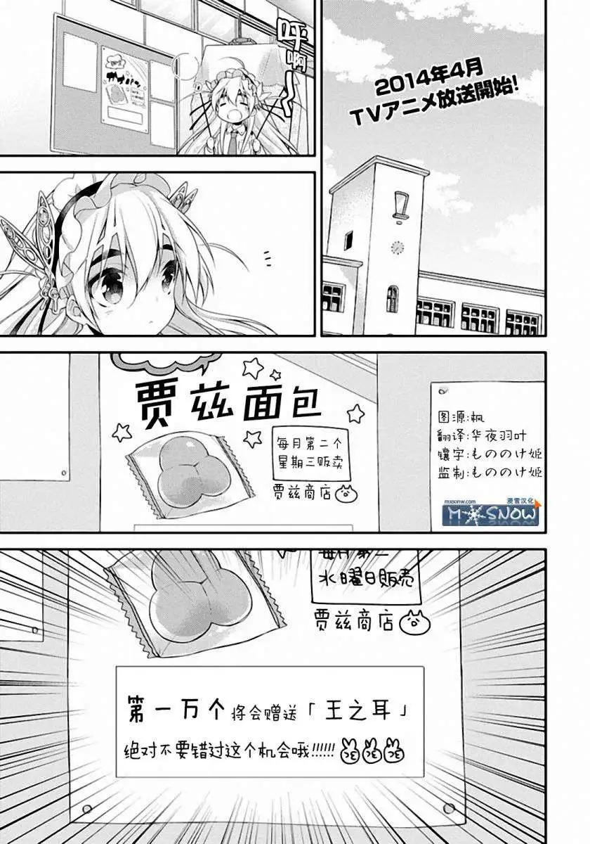 學園嘉依卡 - 第03回 - 1