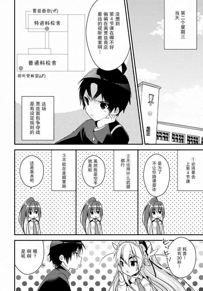 學園嘉依卡 - 第03回 - 5