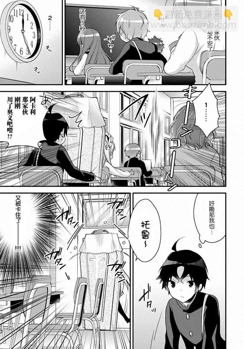 學園嘉依卡 - 第03回 - 1
