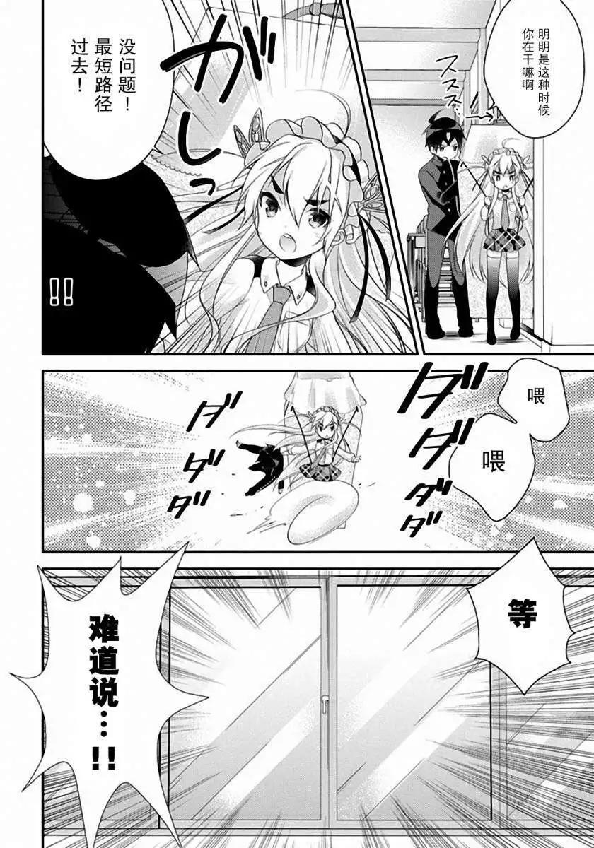 學園嘉依卡 - 第03回 - 2