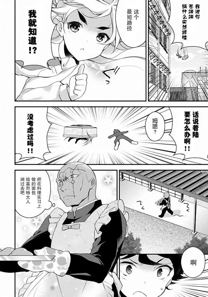 學園嘉依卡 - 第03回 - 4