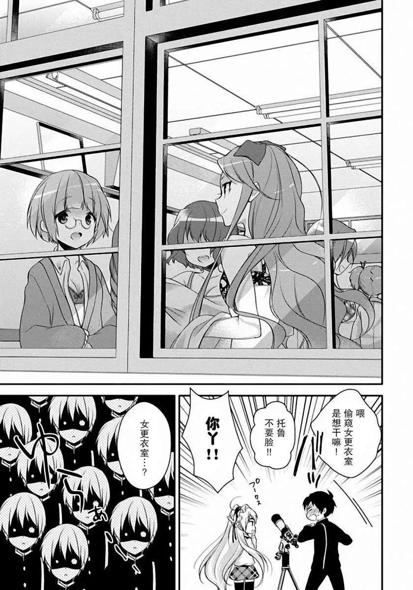 學園嘉依卡 - 第03回 - 4