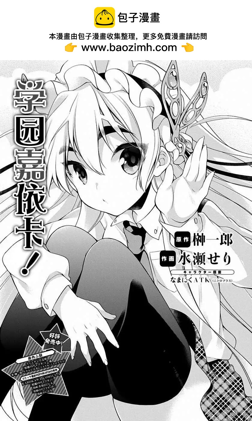學園嘉依卡 - 第03回 - 2