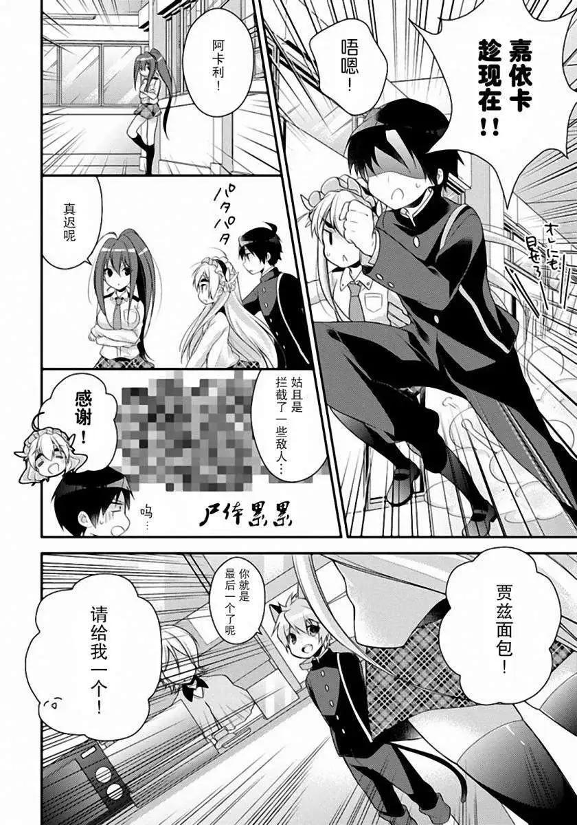 學園嘉依卡 - 第03回 - 5