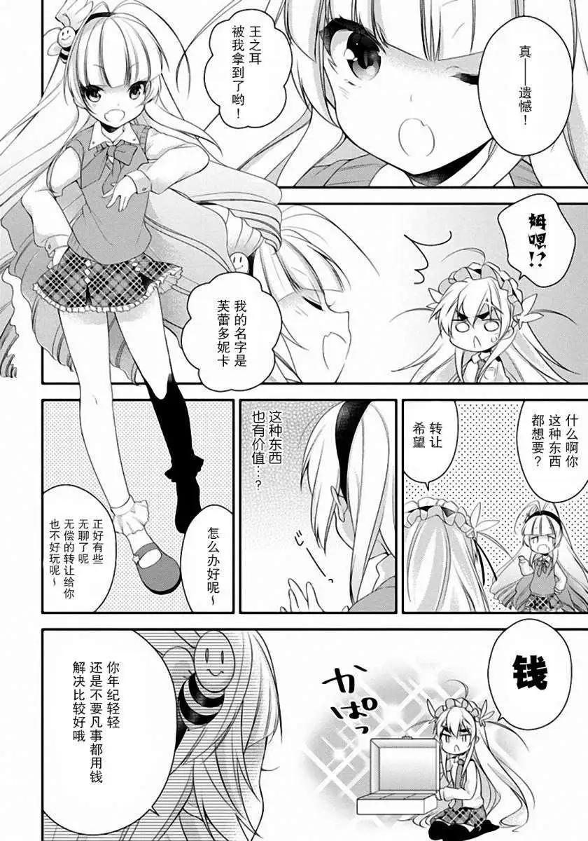 學園嘉依卡 - 第03回 - 2