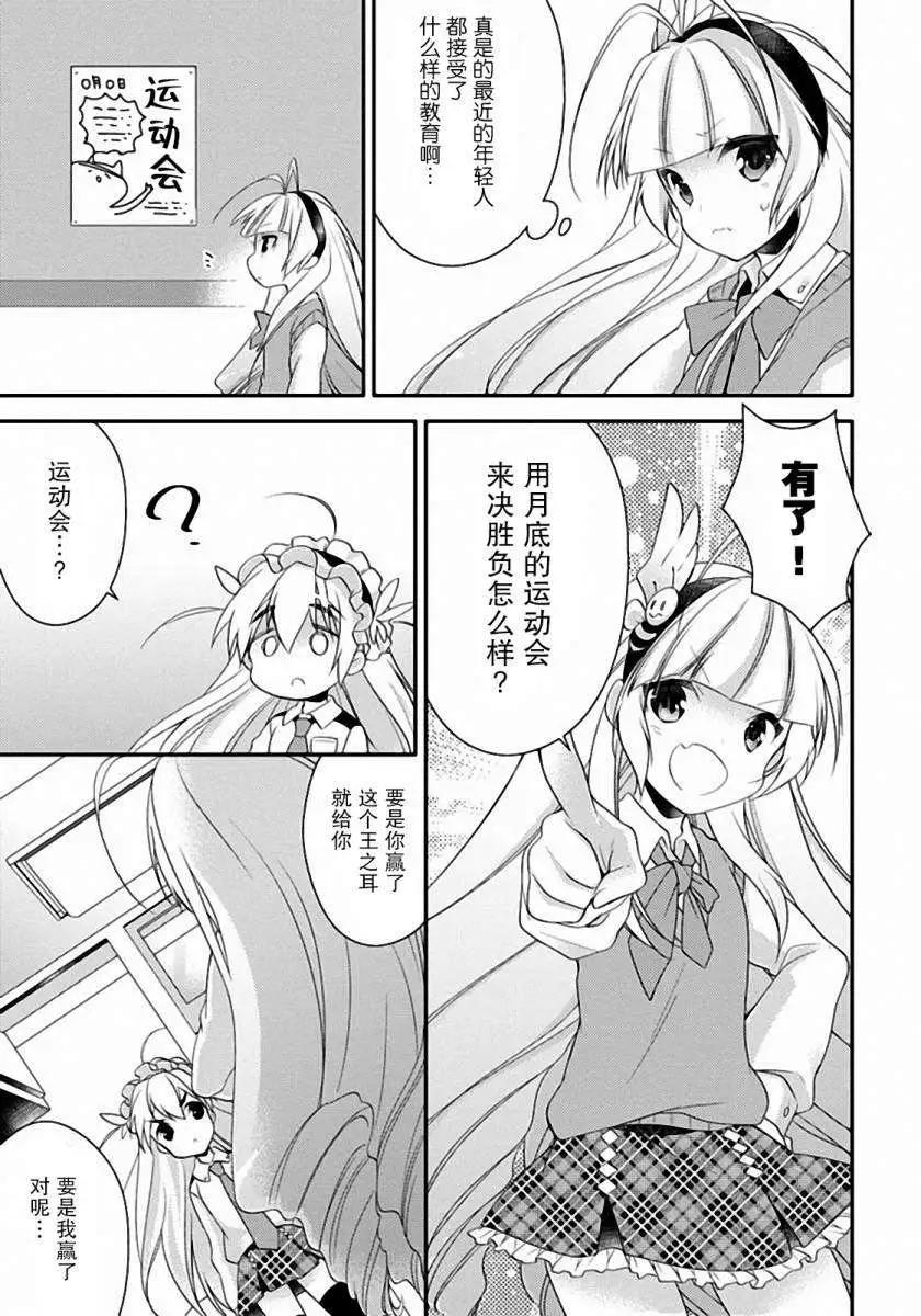 學園嘉依卡 - 第03回 - 3