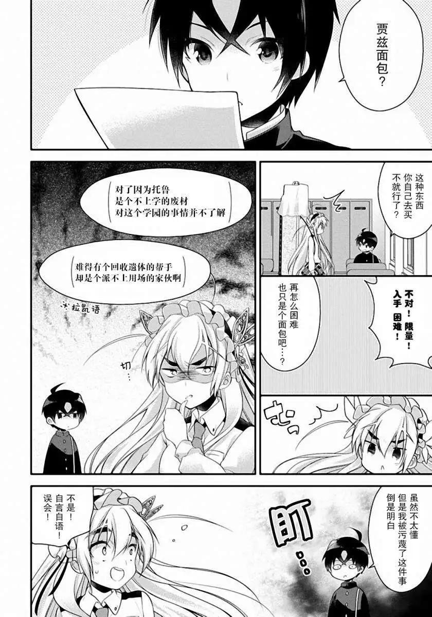 學園嘉依卡 - 第03回 - 4
