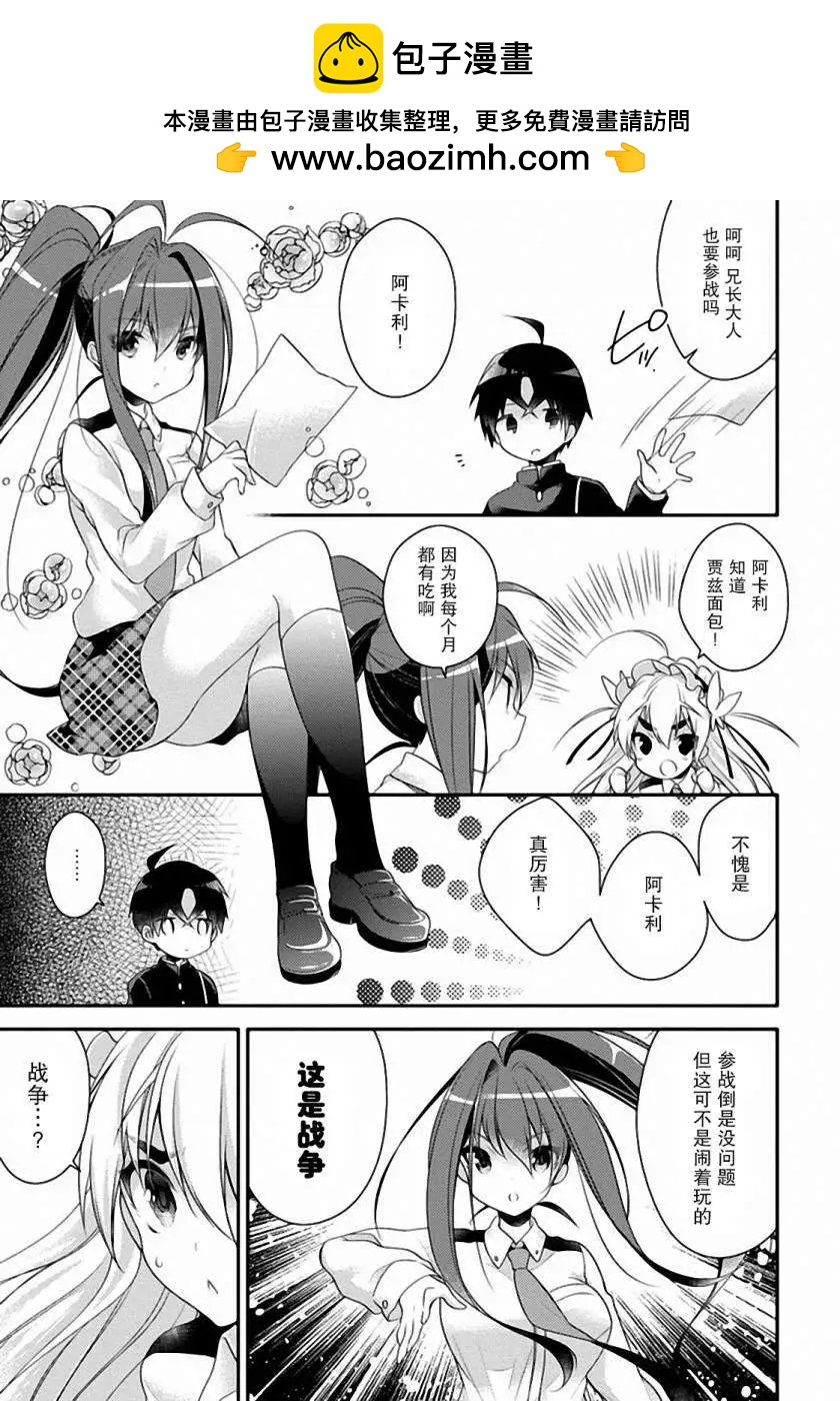 學園嘉依卡 - 第03回 - 5